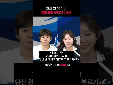 [팬덤중계] 탄산 원 샷 하고 엘도라도 부르기 가능?ㅣ한화 vs 삼성ㅣ