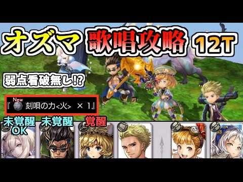 【アナデン】AFで2000億超！？FFⅨオズマ・刻唄グラスタ攻略例を紹介します