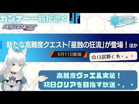 PSO2NGS 参加型 公認クリエイター ガンナー一筋マンが逝く 今日はクレス出そうな気がする放送・。・ ship3 (Vtuber　ブリスク)
