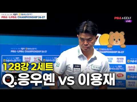 vs 128강 2세트[NH농협카드 챔피언십 26-27]