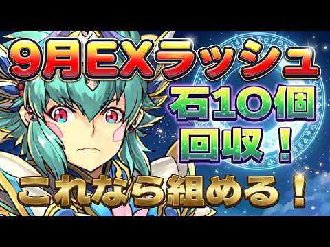 コンボに強いぞ試練キオ！9月のクエスト EXラッシュの試練キオ編成