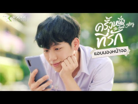 ครั้งหนึ่งที่รัก-HIGHLIGHT-EP. ครั้งหนึ่งที่รัก-HIGHLIGHT-EP.