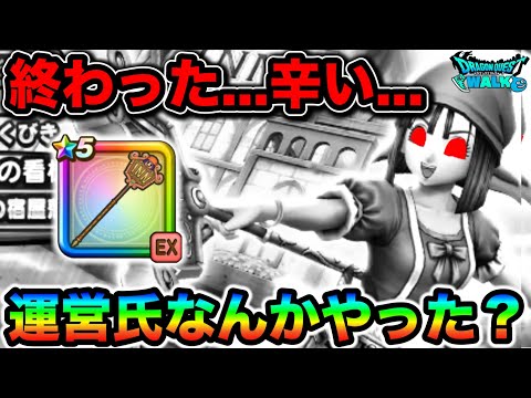 【ドラクエウォーク】宿王の看板ガチャ!!演出の期待値がバグってるんだが運営氏なんか変えた?