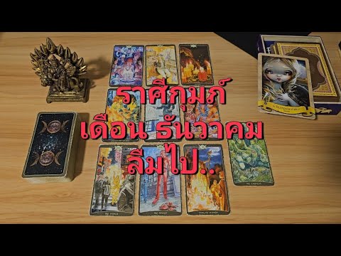 ดวงความรักราศีกุมภ์(15-31ธั