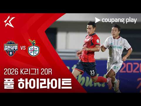 [2026 K리그1] 20R 김천 vs 대전 풀 하이라이트