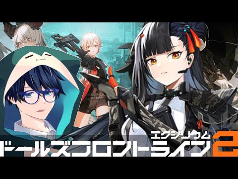 【ドルフロ2】大規模演習リセットくるからやるぞい。