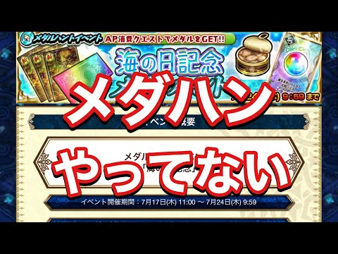 【チェンクロ】メダハン　アイテム交換優先！