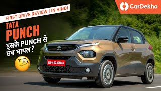 Tata Punch First Drive Review I Could this Swift rival be a game changer?