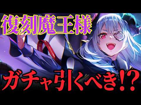【ヘブバン】復刻山脇様引くべき!? 最近ステダウンできるキャラ増えてきたけど...