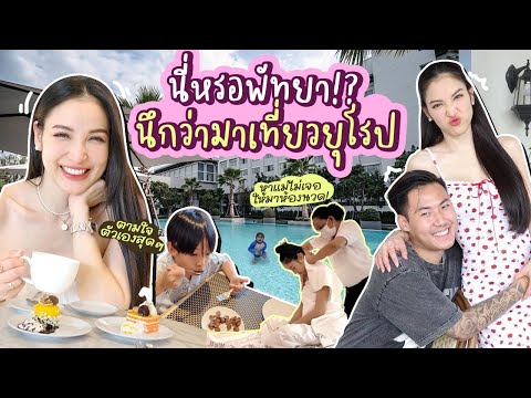 โรงแรมที่แม่โปรดปรานน้องเรสหม