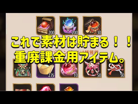 放置少女　重廃課金用アイテム。これいいぞ！！動画リクエストお待ちしてます。
