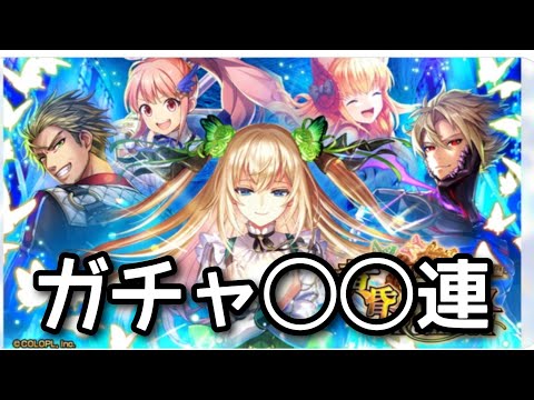 【黒猫のウィズ】黄昏メアレスRe後編ガチャ◯◯連