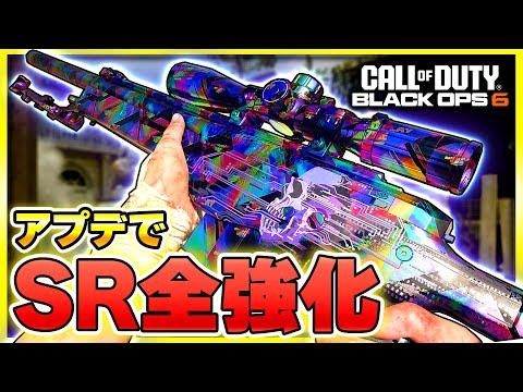 【CoD:BO6】アプデでスナイパーが全て強化！軽くて凸スナも出来るFrostlineでいくぞ！【ぐっぴー】
