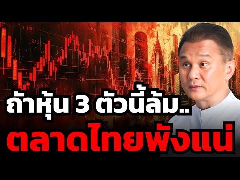 ต้องรีบเก็บเข้าพอร์ตหุ้น3ต