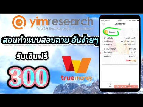 สอนบอกแบบสอบถามอันง่ายๆรับ300