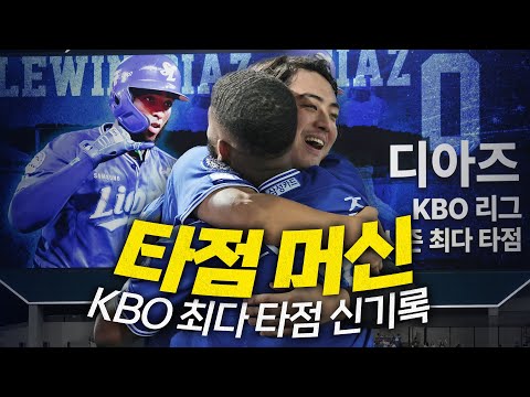 [키움 vs 삼성] 드디어 터졌습니다! 라이온즈 팬 모두가 기다린 삼성 르윈 디아즈의 시즌 147타점! | 9.25 | 크보모먼트 BY 삼진제약 | 야구 하이라이트