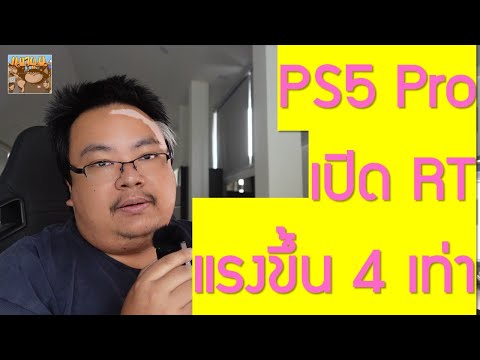 PS5ProจะประมวลผลRayTracing