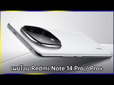 RedmiNote14ProPro+เผยโฉม