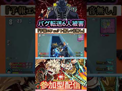 【AFOバグ転送6人被害】予報エフェクト無し+音無し #ヒロアカURバグAFO #ヒロアカURバグ転送 #僕のヒーローアカデミアultrarumbl