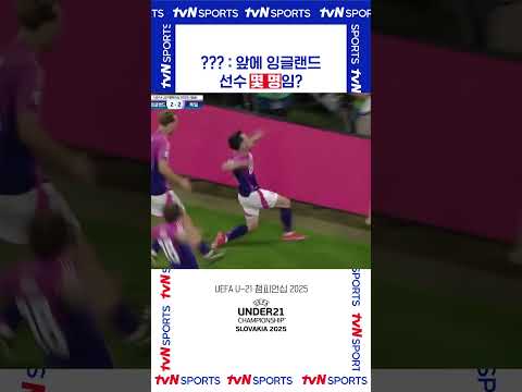 ??? : 앞에 잉글랜드 선수 몇 명임? #UEFA_U21