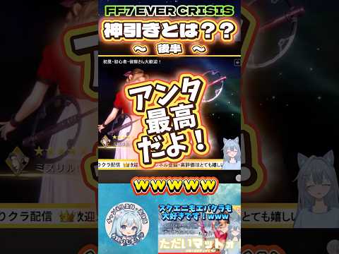 【FF7EC】 神引きとは？ー後半ー／ #りりクラshorts #ff7ec #evercrisis #ff7エバークライシス #エバクラ #ガチャ