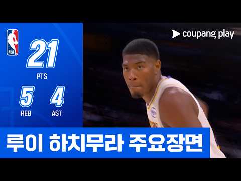 [NBA 플레이오프] 오클라호마시티 vs LA 레이커스 루이 하치무라 주요장면