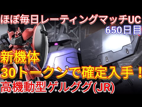 【バトオペ2実況】優秀なよろけ武装持ち新機体高ゲル(JR)で味方と連携！【PS5】