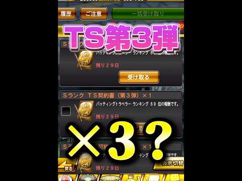タスク切りでTS3弾契約書2枚開封してみたらまさかの事件がwww【プロスピA】#shorts #1182
