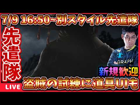 7/9 16:50~別スタイル・盗賊の試練先遣隊 #ウィズダフネ【WIZダフネ】【Wizardry Variants Daphne】