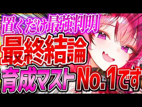 【メガニケ】育成マストNo.1最強キター!!アンカー無しでも必須...?最終結論!!【勝利の女神NIKKE】