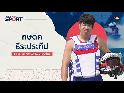 HealthAddictSport[EP.59]I