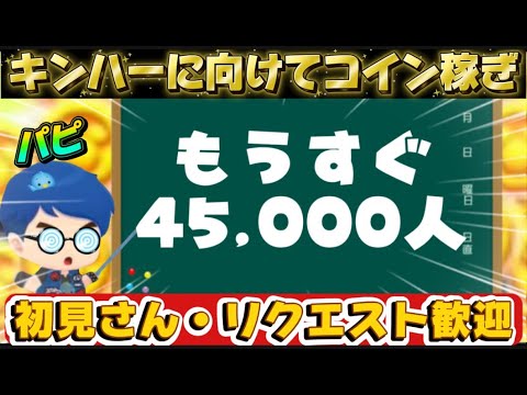 もうすぐ45,000人突破しそう！！
