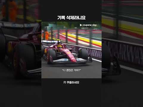 Q1에서 기록이 삭제되는 해밀턴ㅣ2025 F1ㅣ벨기에 그랑프리
