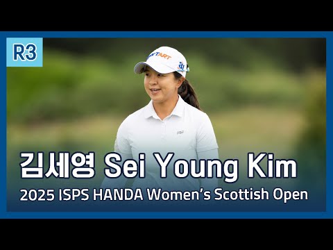 김세영 Sei Young Kim | LPGA 2025 ISPS HANDA Women’s Scottish Open 3라운드 하이라이트
