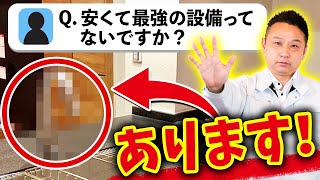 【10万円以下の設備】使い勝手、コスパ共に良し！つけると大満足する格安設備10選【注文住宅】