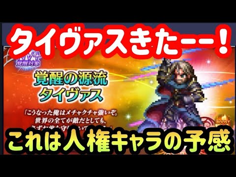 【FFBE】ついに4thキャラ主人公実装！これはもはや引くしか‥