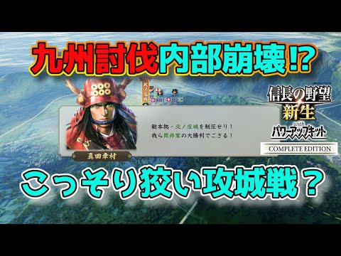 ＜信長の野望・新生PKCE＞領土の拡大！（筒井家、第10話）