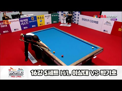 이상대vs박기호 16강 5세트 HL[SK렌터카 제주 PBA월드챔피언십2024]