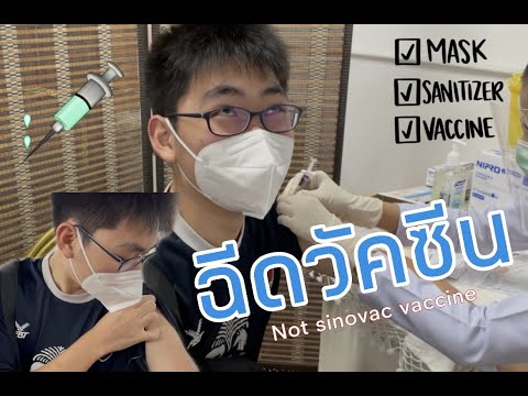 Vlog-ไปฉีดวัคซีน Vlog-ไปฉีดวัคซีน