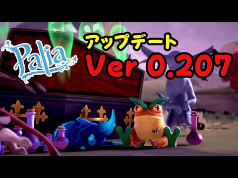 パリア アップデート Ver 0.207 のはずが緊急メンテでほどんど出来ず… ウーループ・Valheim