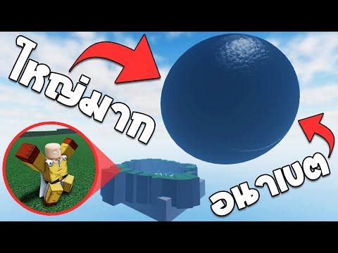 อนาเขตที่ใหญ่ที่สุด!!ในแมพTh