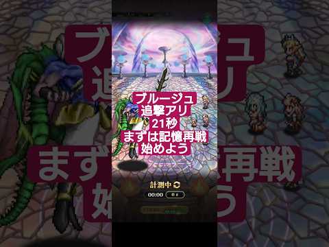 【ロマサガRS】5.地獄の君主を記憶再戦→ブルージュアシスト!!　#ロマサガRS