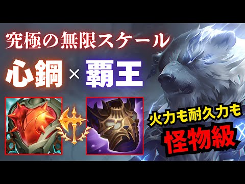 【LOL・JG・新ビルド】序盤から終盤まで最強のボリベアJGがやば過ぎて草【league of legends】