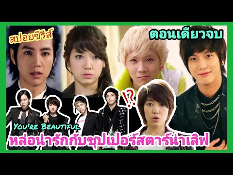 (ตอนเดียวจบ)​เมื่อสาวโก๊ะต้องป