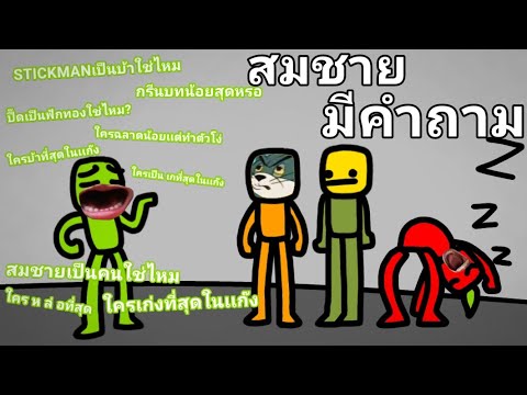 [melonplaygroundep108]สมชาย