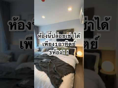 ปล่อยเช่าทั้งหมด3ห้องใน1อาทิ