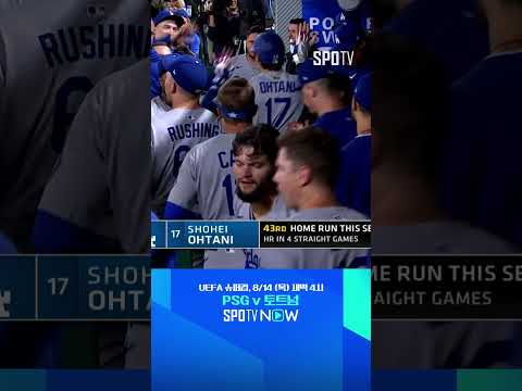 [MLB] 트리플 플레이의 원통함 갚는 오타니의 솔로포! (08.13)