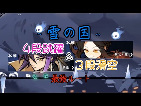 【忍者マストダイ】S7悪夢　雪の国　4段,3段滑空専用　速度＆コインp1