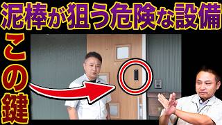 【泥棒は？の数を見る】家にあってはいけない設備を紹介！【総集編】