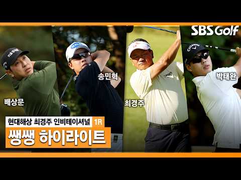 [2026 KPGA] 까다로운 코스에 타수 줄이기 어려워하는 선수들 49분 몰아보기 쌩쌩 하이라이트_현대해상 최경주 인비테이셔널 1R